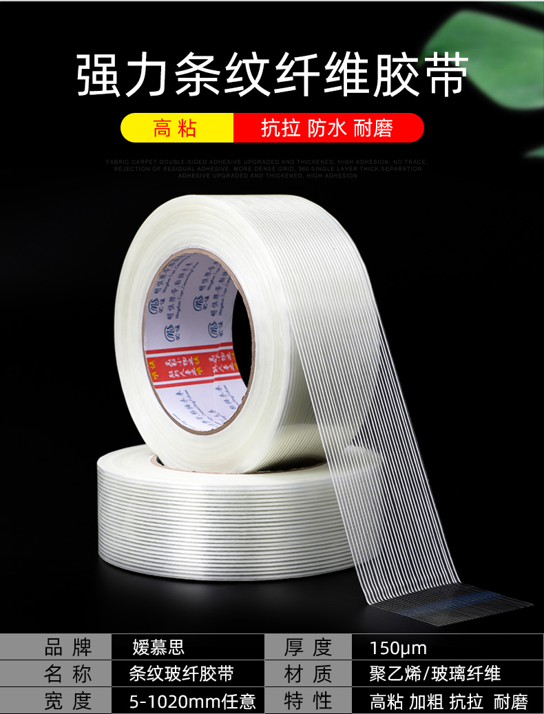 04普通条纹纤维胶带_02.jpg