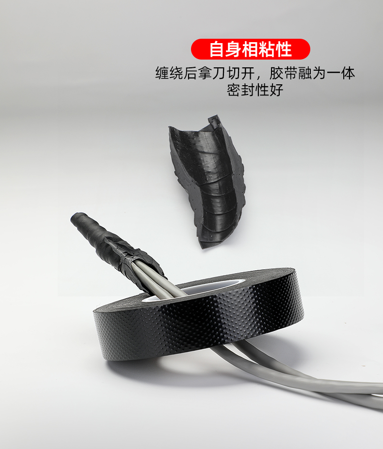 高压自粘带_04.jpg