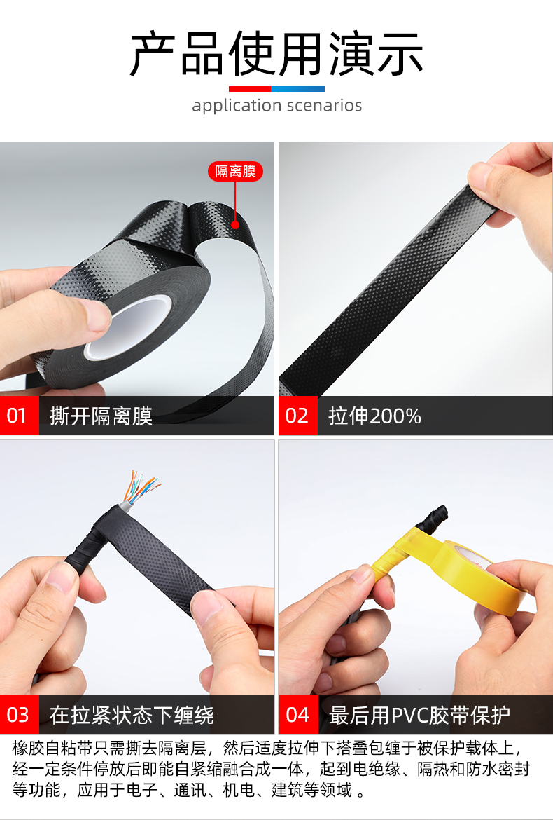 高压自粘带_03.jpg