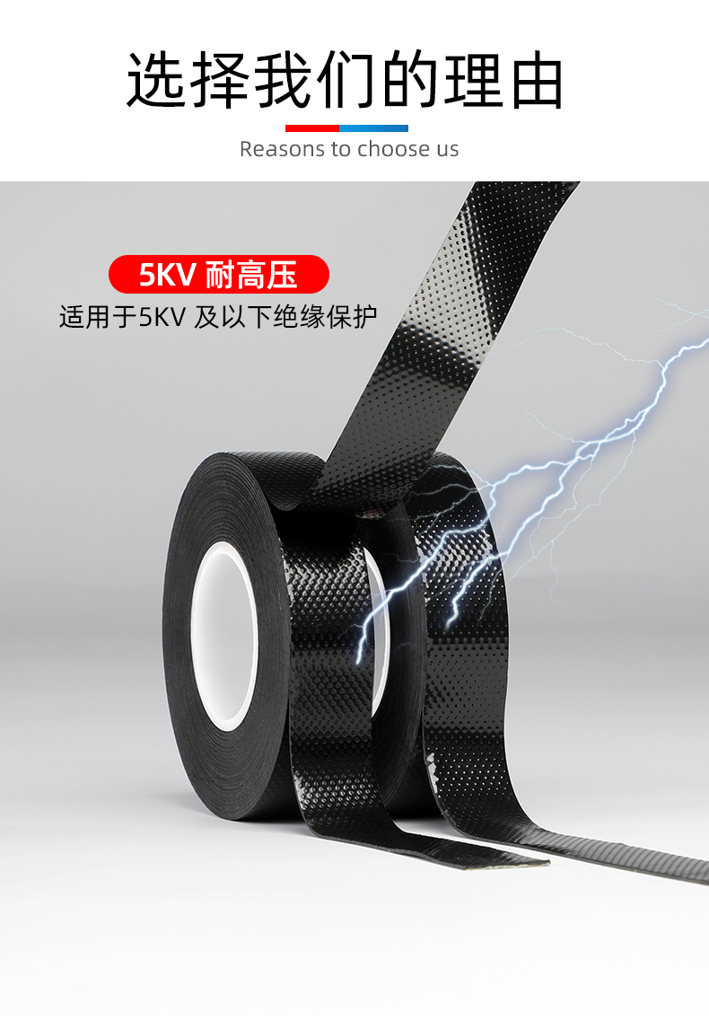 高压自粘带_05.jpg