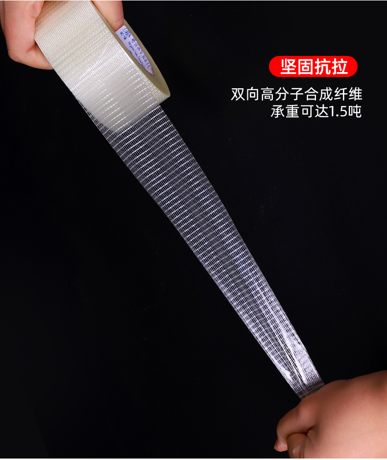 05网格纤维胶带_05.jpg
