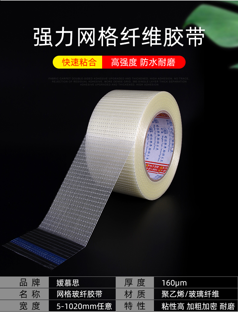 05网格纤维胶带_02.jpg