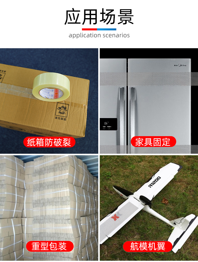 05网格纤维胶带_03.jpg