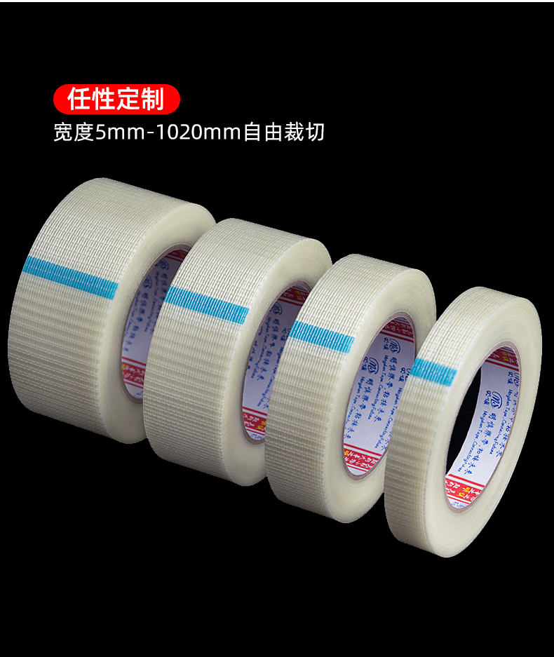 05网格纤维胶带_06.jpg
