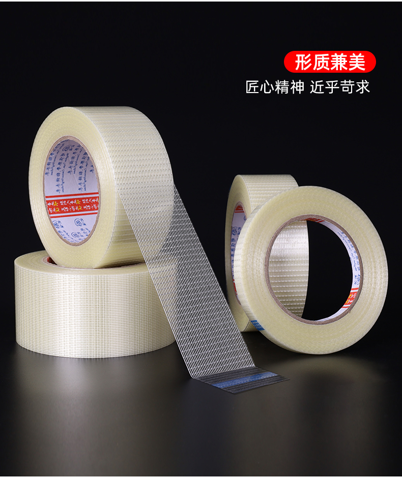 05网格纤维胶带_08.jpg