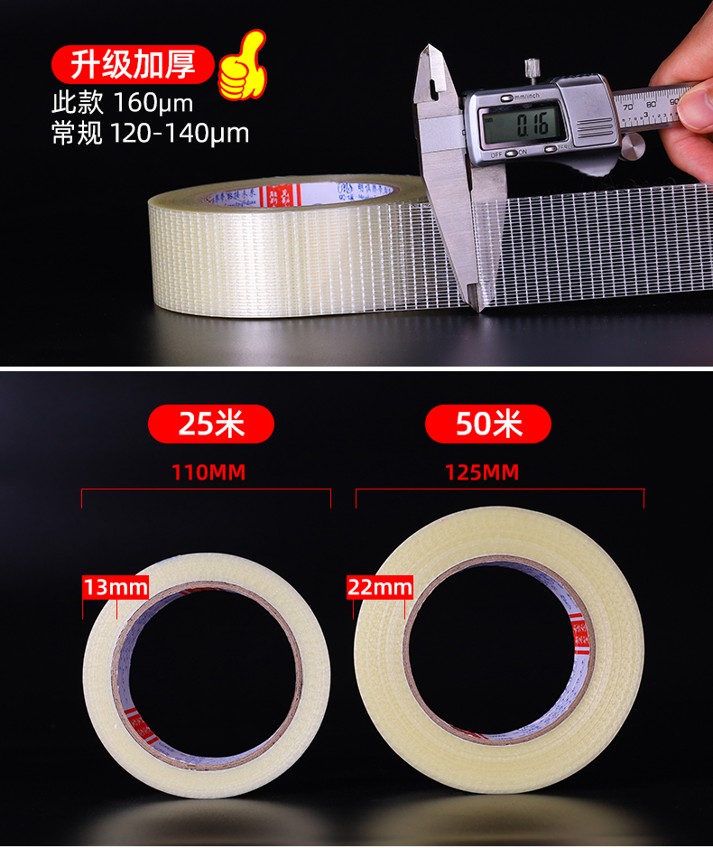 05网格纤维胶带_10.jpg
