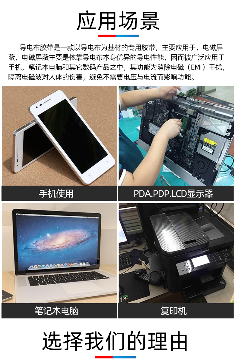 导电布胶带_03.jpg